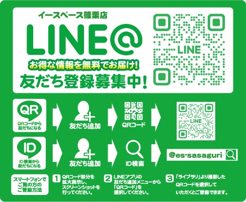 Eスペース篠栗店の最新情報画像