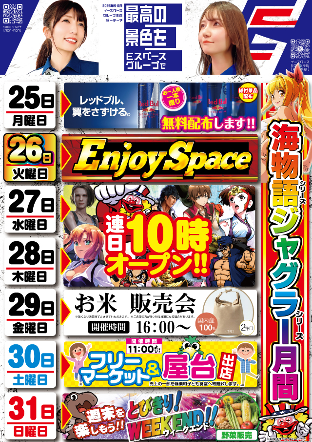 Eスペース篠栗店の最新情報画像