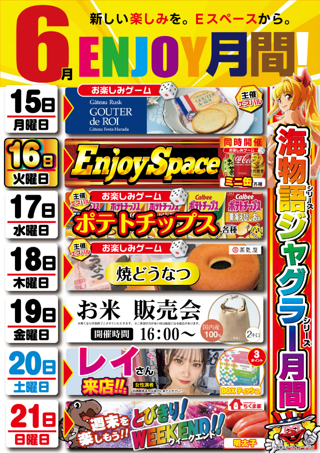 Eスペース篠栗店の最新情報画像