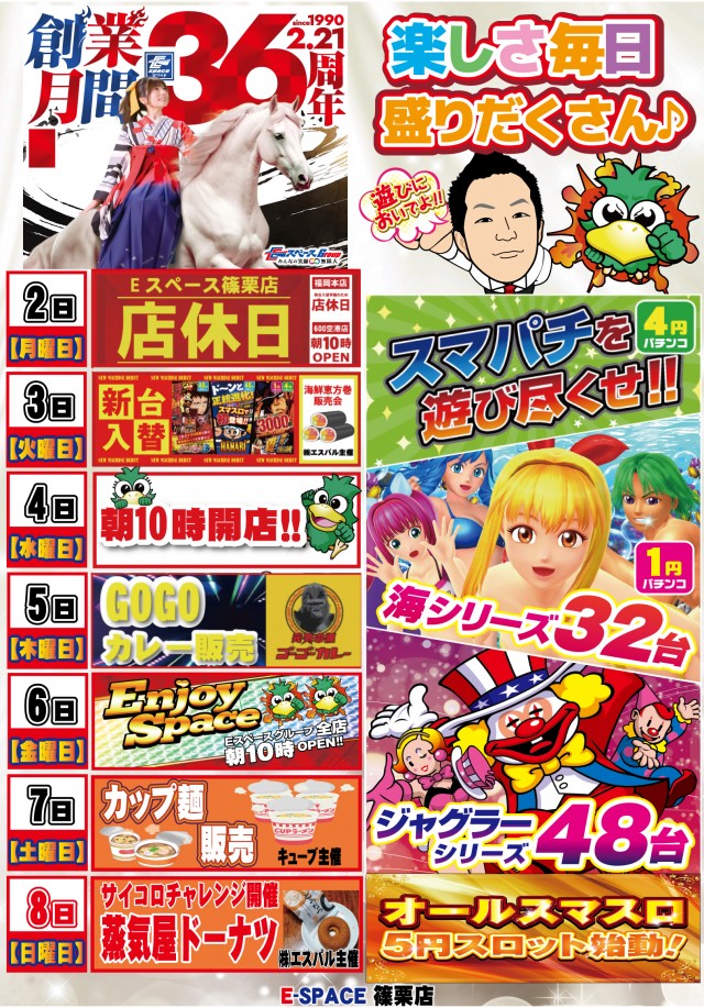 Eスペース篠栗店の最新情報画像