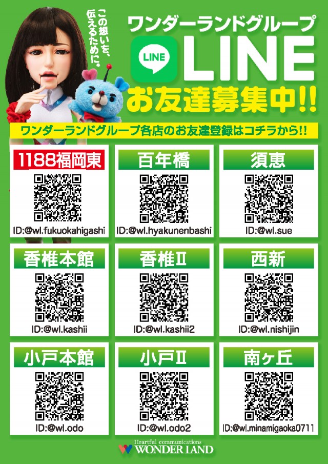 ワンダーランド1188福岡東店の最新情報画像