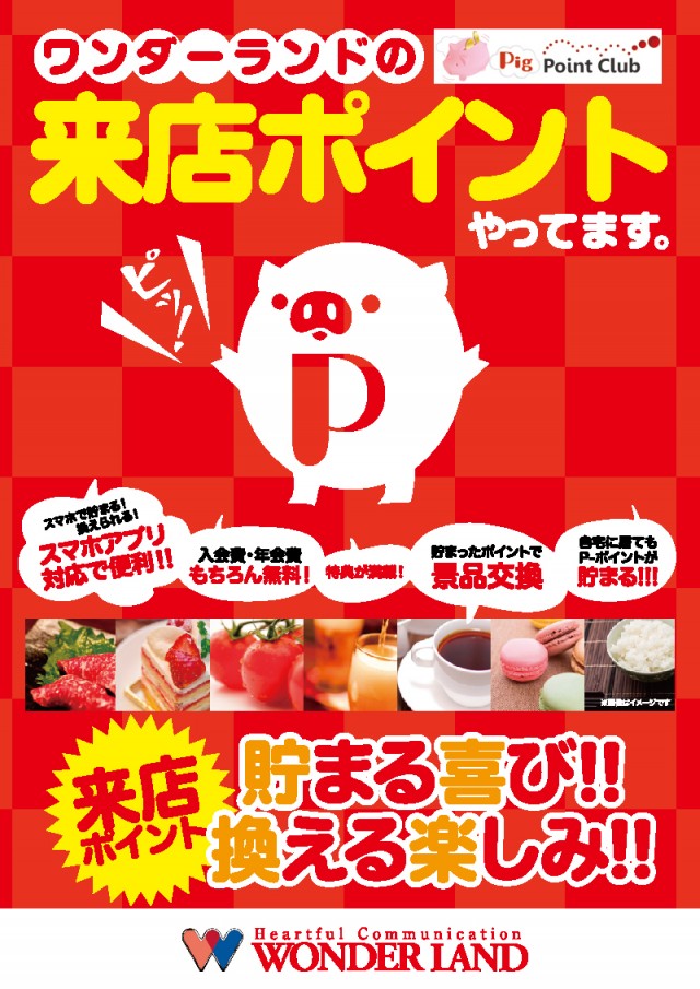 ワンダーランド1188福岡東店の最新情報画像