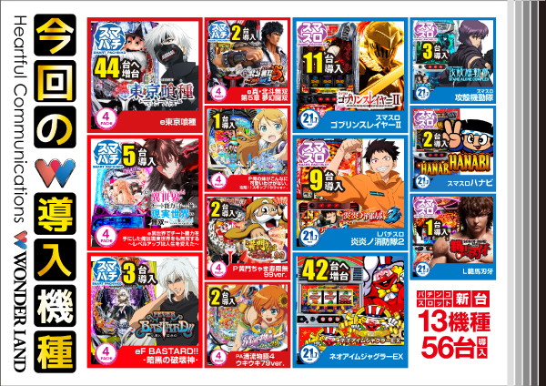 ワンダーランド1188福岡東店の最新情報画像