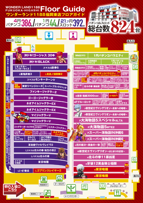 ワンダーランド1188福岡東店の最新情報画像