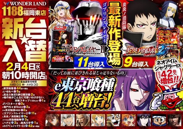 ワンダーランド1188福岡東店の最新情報画像