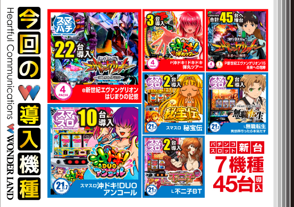 ワンダーランド1188福岡東店の最新情報画像