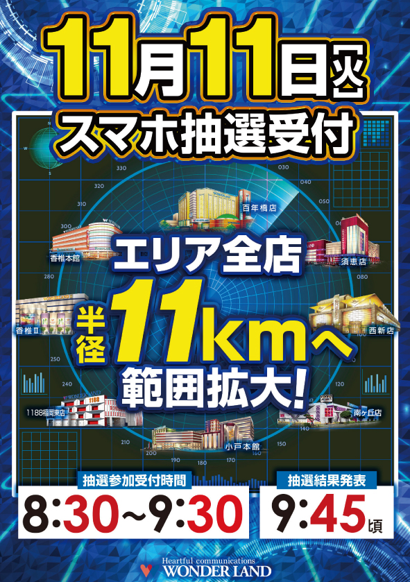 ワンダーランド1188福岡東店の最新情報画像