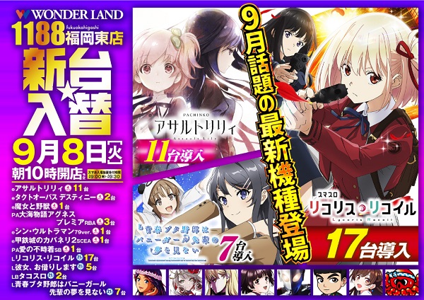 ワンダーランド1188福岡東店の最新情報画像