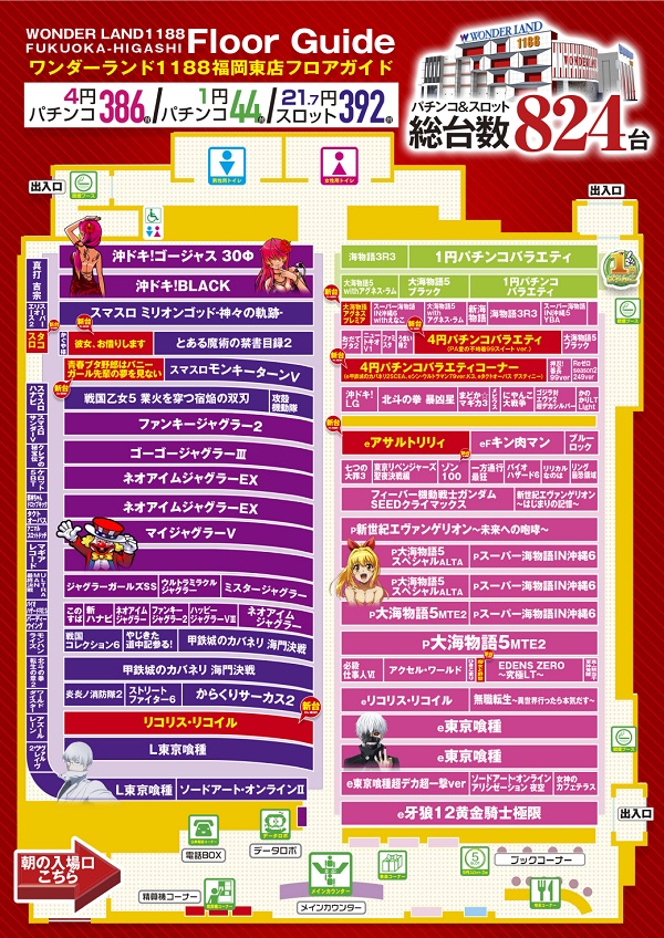 ワンダーランド1188福岡東店の最新情報画像