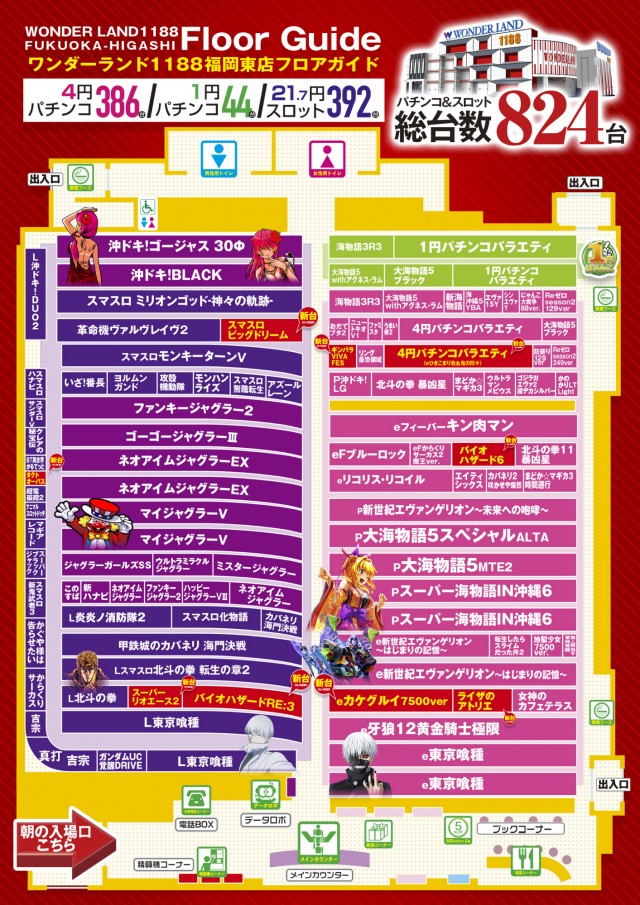 ワンダーランド1188福岡東店の最新情報画像