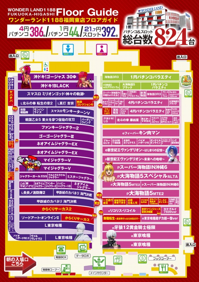 ワンダーランド1188福岡東店の最新情報画像