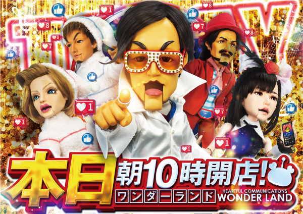 ワンダーランド1188福岡東店の最新情報画像