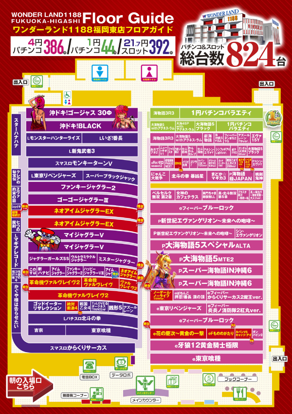 ワンダーランド1188福岡東店の最新情報画像