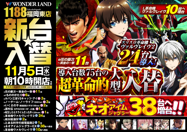 ワンダーランド1188福岡東店の最新情報画像