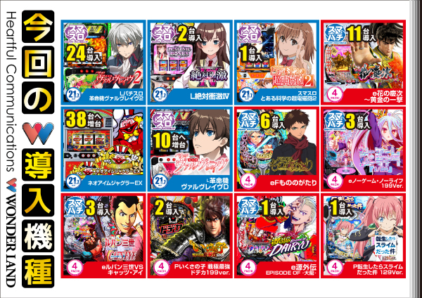 ワンダーランド1188福岡東店の最新情報画像