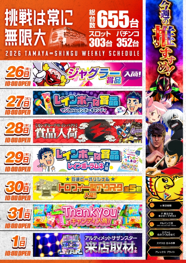 玉屋∞新宮の最新情報画像