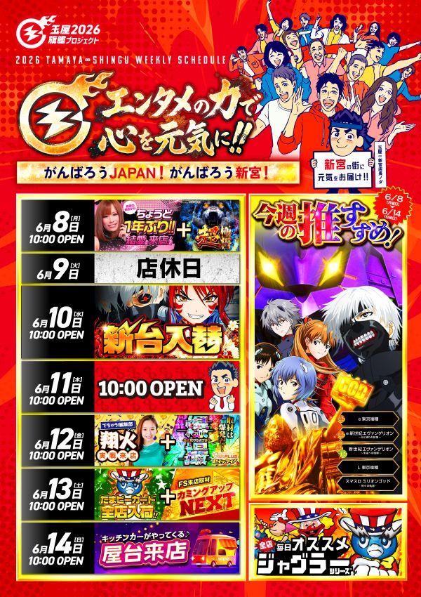 玉屋&infin;新宮の最新情報画像