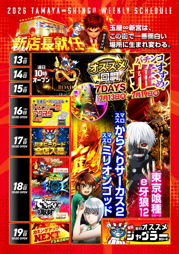 玉屋∞新宮の最新情報画像