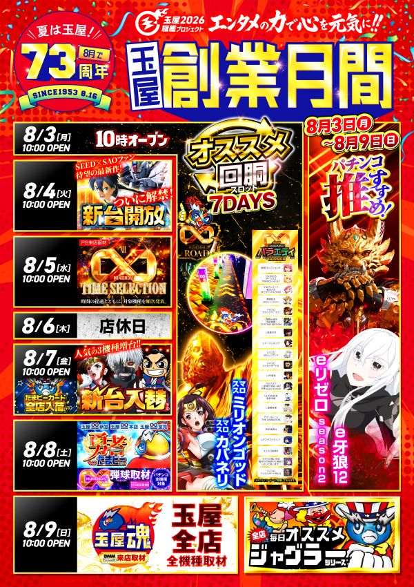 玉屋∞新宮の最新情報画像