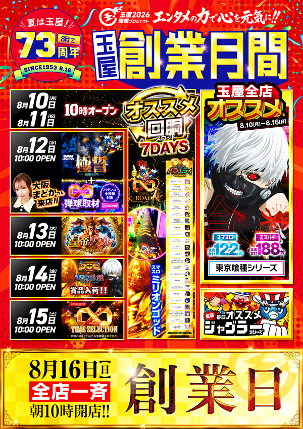 玉屋&infin;新宮の最新情報画像