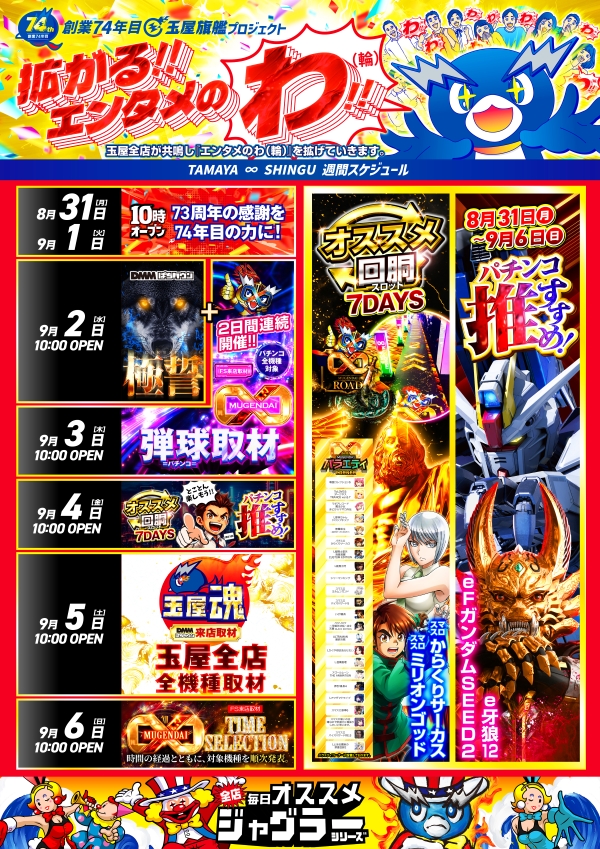 玉屋&infin;新宮の最新情報画像