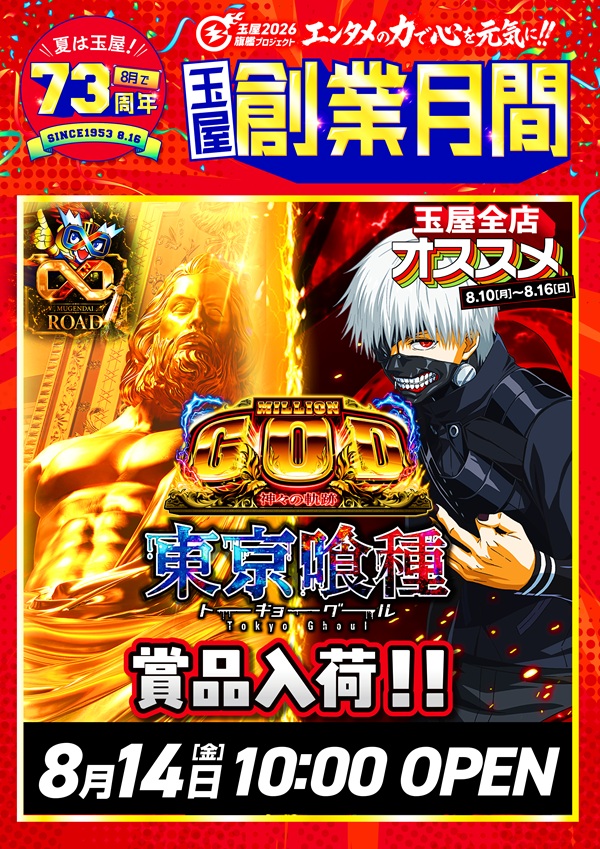 玉屋∞新宮の最新情報画像