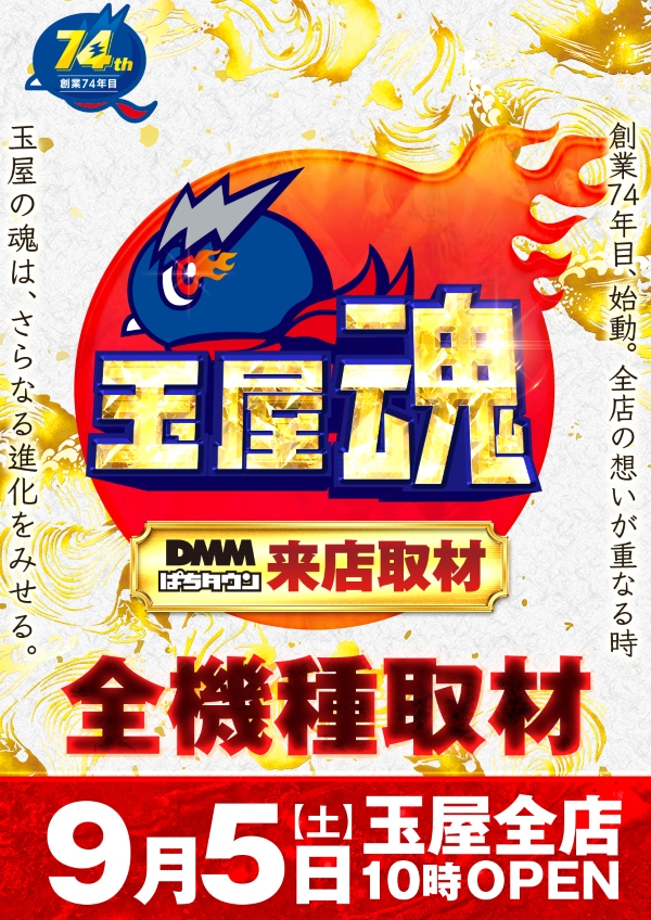 玉屋&infin;新宮の最新情報画像