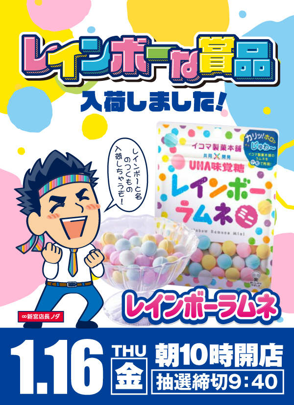 玉屋&infin;新宮の最新情報画像