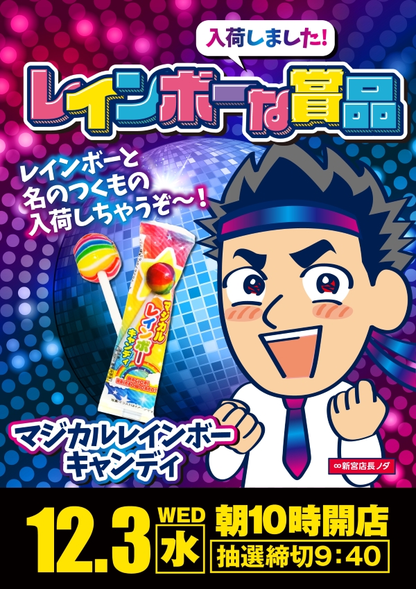 玉屋∞新宮の最新情報画像