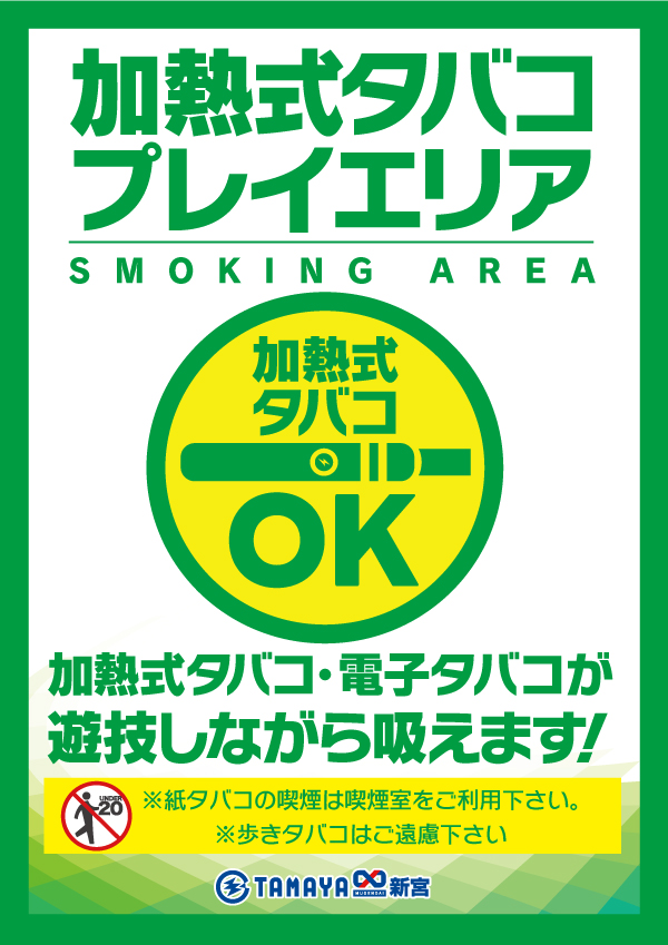 玉屋∞新宮の最新情報画像