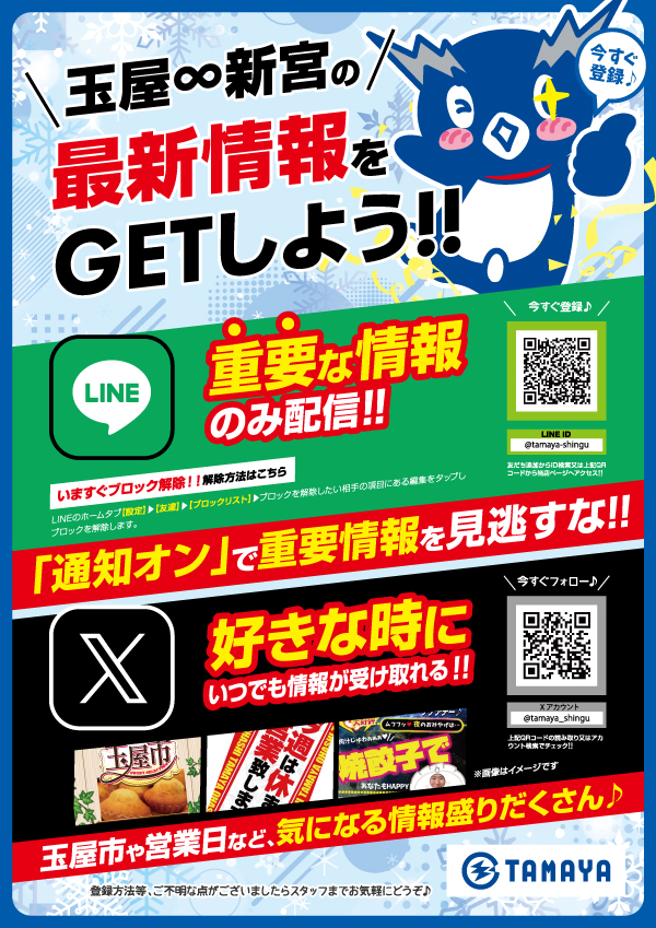 玉屋∞新宮の最新情報画像