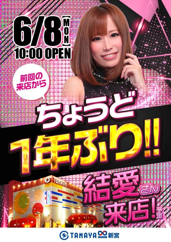 玉屋&infin;新宮の最新情報画像
