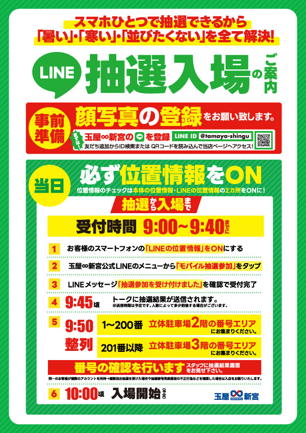玉屋&infin;新宮の最新情報画像