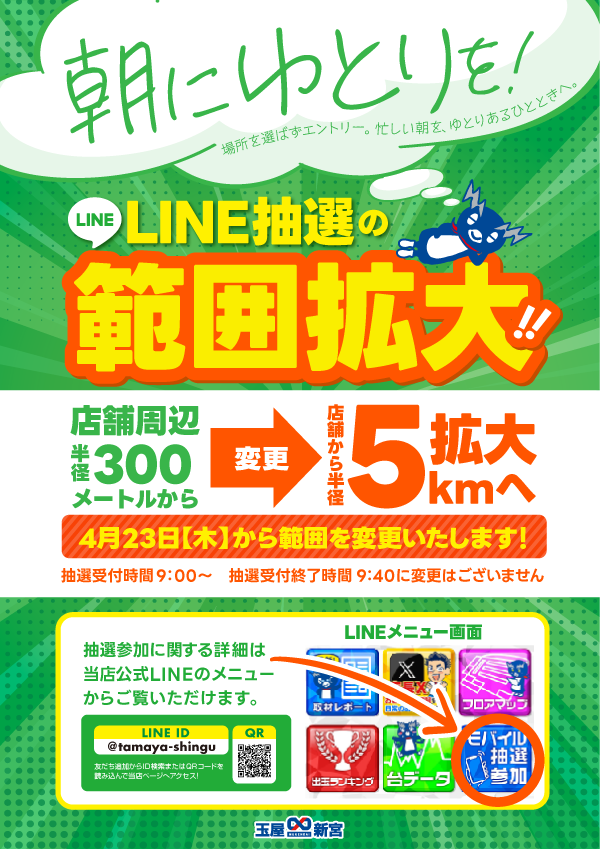 玉屋&infin;新宮の最新情報画像