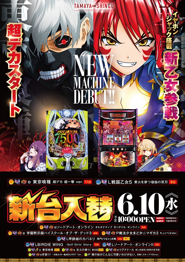 玉屋&infin;新宮の最新情報画像