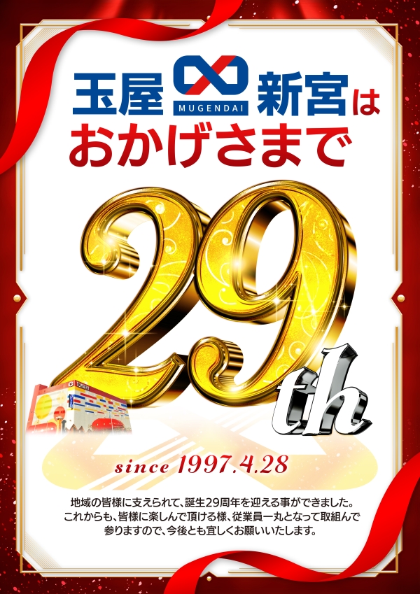 玉屋&infin;新宮の最新情報画像