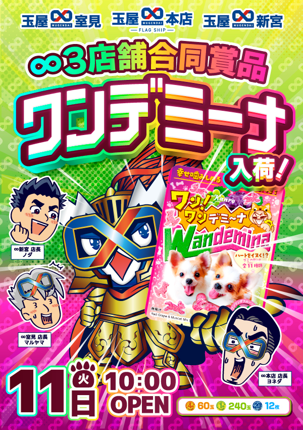 玉屋∞新宮の最新情報画像