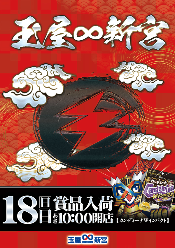 玉屋&infin;新宮の最新情報画像