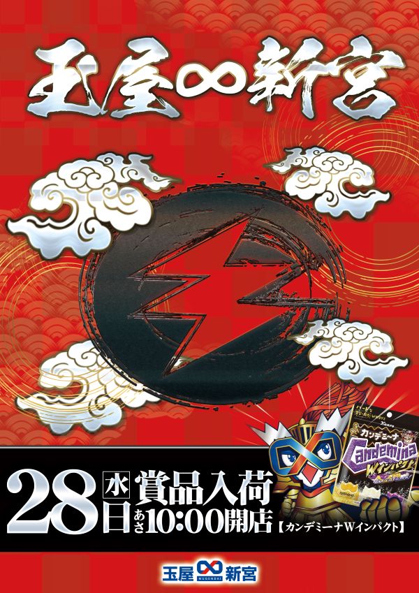 玉屋∞新宮の最新情報画像