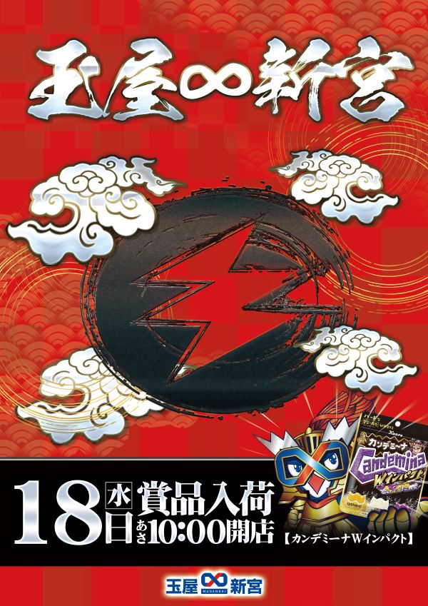 玉屋&infin;新宮の最新情報画像