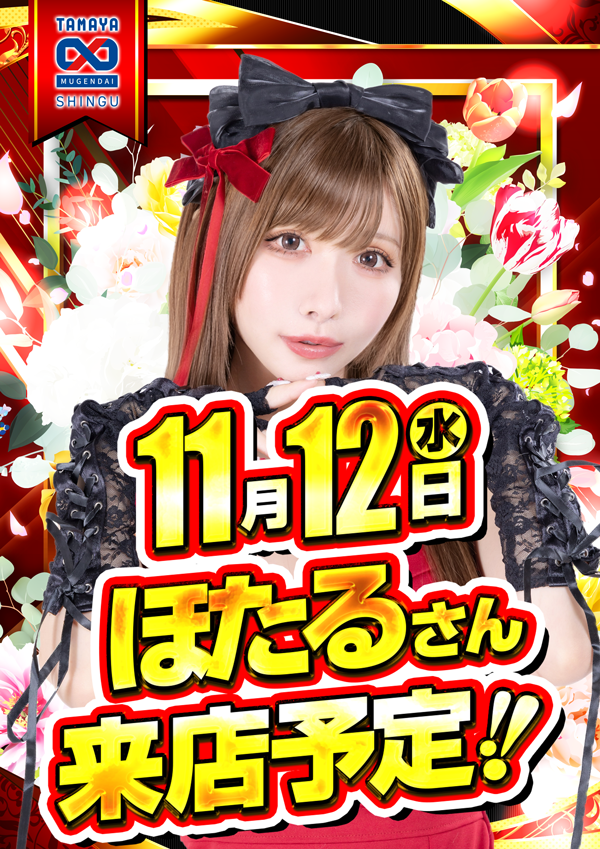 玉屋∞新宮の最新情報画像