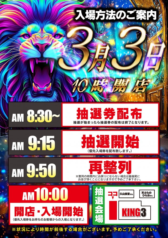キング3久山店1700の最新情報画像