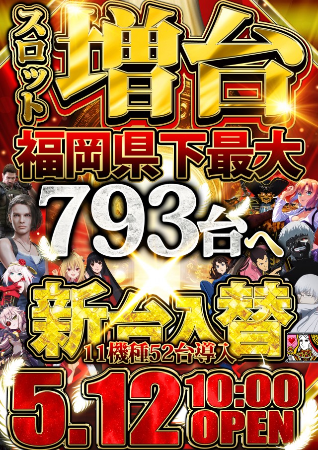 キング3久山店1700の最新情報画像