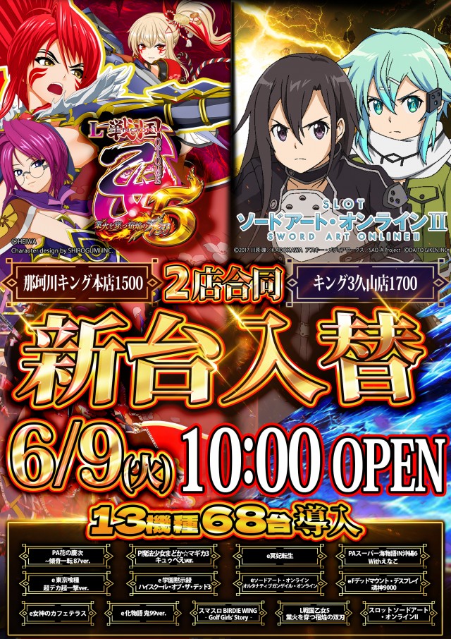 キング3久山店1700の最新情報画像