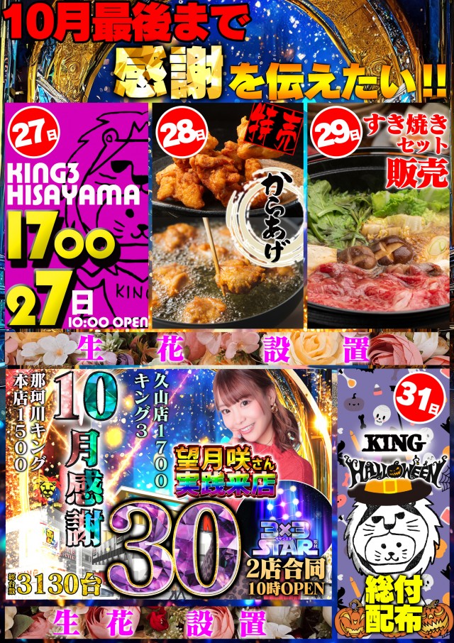 キング3久山店1700の最新情報画像