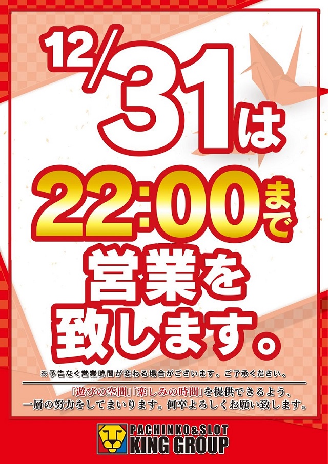 キング3久山店1700の最新情報画像