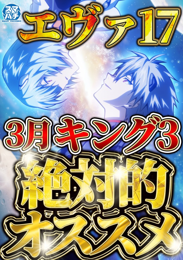 キング3久山店1700の最新情報画像