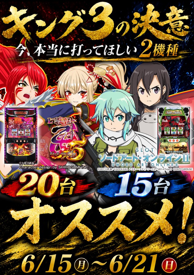 キング3久山店1700の最新情報画像