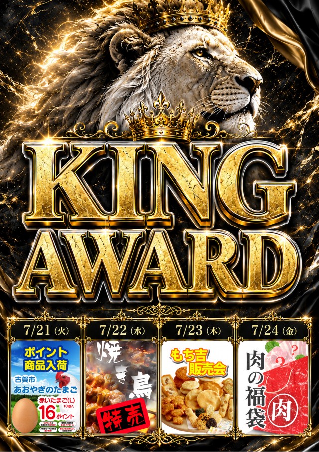 キング3久山店1700の最新情報画像