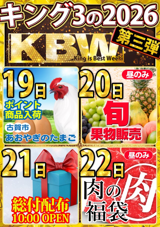 キング3久山店1700の最新情報画像